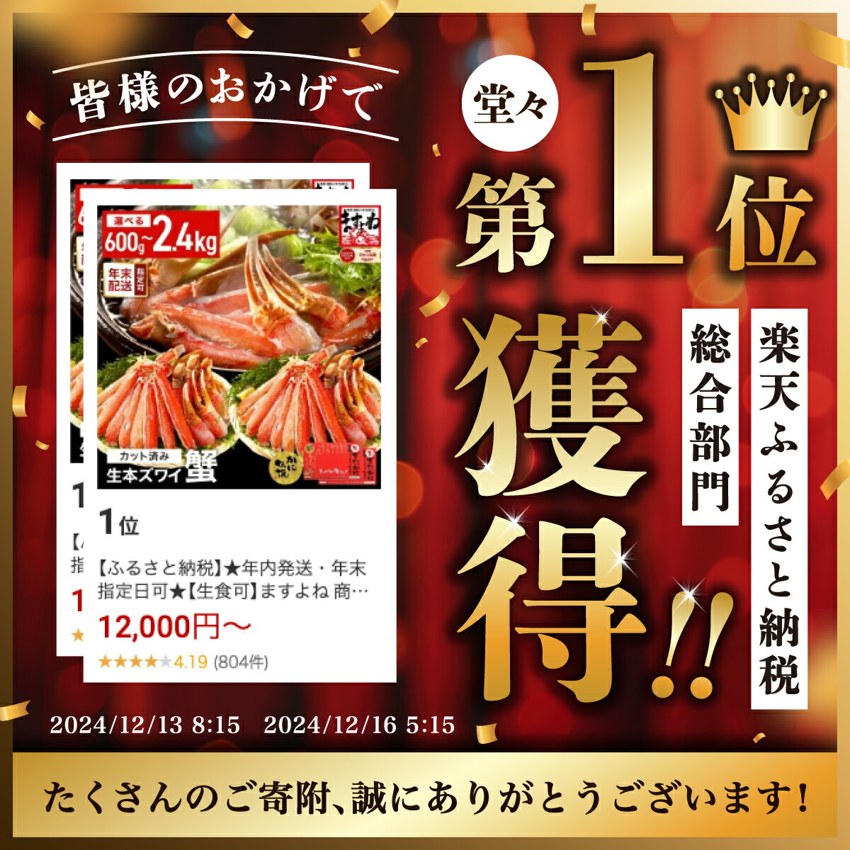 【ふるさと納税】総合1位獲得 ★年内お届け先行予約受付中★12月31日まで配送指定OK！楽天ふるさと納税ランキング1位【生食可】ますよね 商店の元祖 カット済み 生ずわい蟹 選べる 600g〜3.0kg＜最短6営業日以内発送・着日指定可能＞お中元 お歳暮 ギフト サムネイル2
