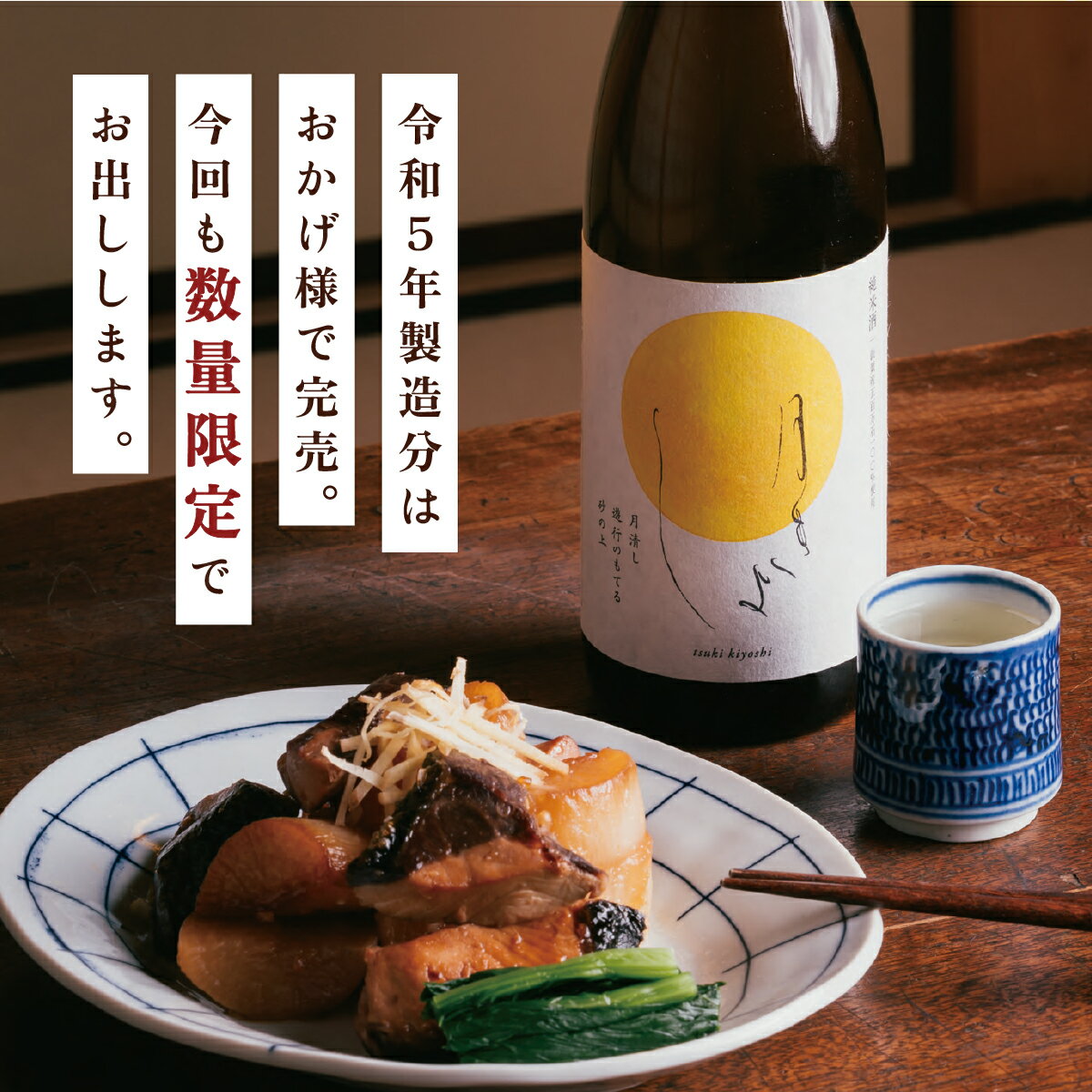 【ふるさと納税】【数量限定】敦賀市地酒 氣比特別純米酒 月きよし [ 定番品 / ひやおろし ] 720ml 1〜2本【お酒 酒 日本酒 地酒 純米酒 生酒 食中酒 お中元 お歳暮 ギフト 贈り物】 サムネイル2