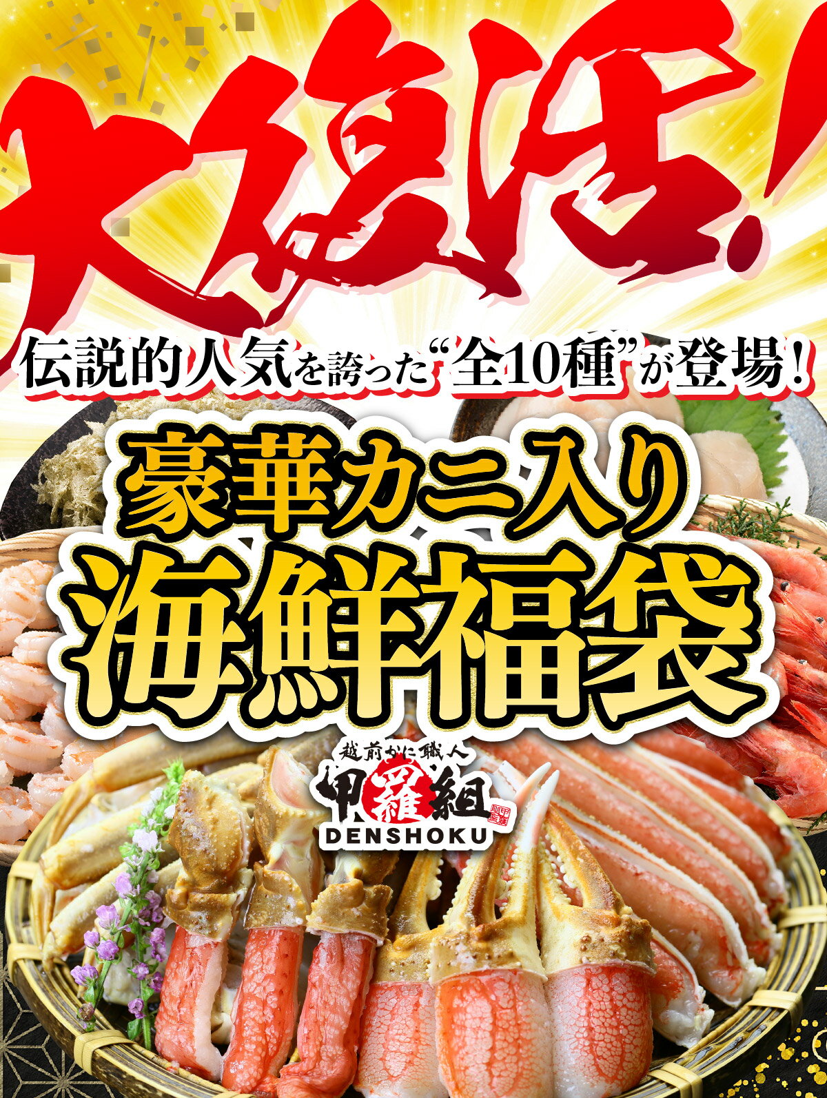 【ふるさと納税】★年内お届け受付中！12月31日までいつでも配送指定OK★ 敦賀の豪華 海鮮福袋 5〜10種 【甲羅組 生ズワイ蟹 むきえび ホタテ 甘エビ とろろ昆布 いくら醤油漬け さば 開き干し 縞ほっけ 開き 焼さば寿司 ねぎとろ 海鮮 / カニ 蟹 えび エビ ホッケ 人気】 サムネイル2
