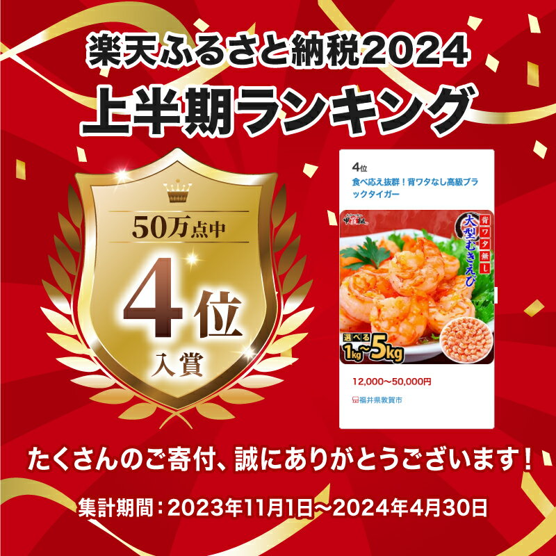 【ふるさと納税】★ランキング常連★『お試し300g』登場！【背ワタなし】高級ブラックタイガー（大型 むきえび）1kg （解凍時800g前後 / 約40〜70尾）× 1〜5袋 ＜最短3営業日以内発送・着日指定 可能＞【甲羅組 海鮮 海老 エビ えび むきえび 剥き身 下処理不要】 サムネイル2
