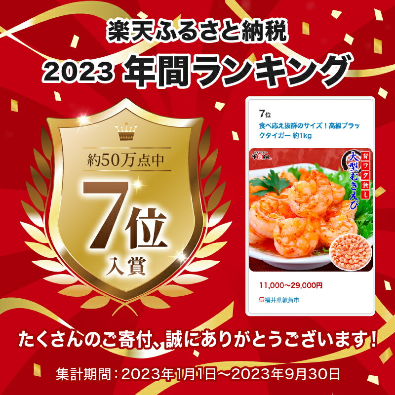 【ふるさと納税】★ランキング常連★『お試し300g』登場！【背ワタなし】高級ブラックタイガー（大型 むきえび）1kg （解凍時800g前後 / 約40〜70尾）× 1〜5袋 ＜最短3営業日以内発送・着日指定 可能＞【甲羅組 海鮮 海老 エビ えび むきえび 剥き身 下処理不要】 サムネイル3