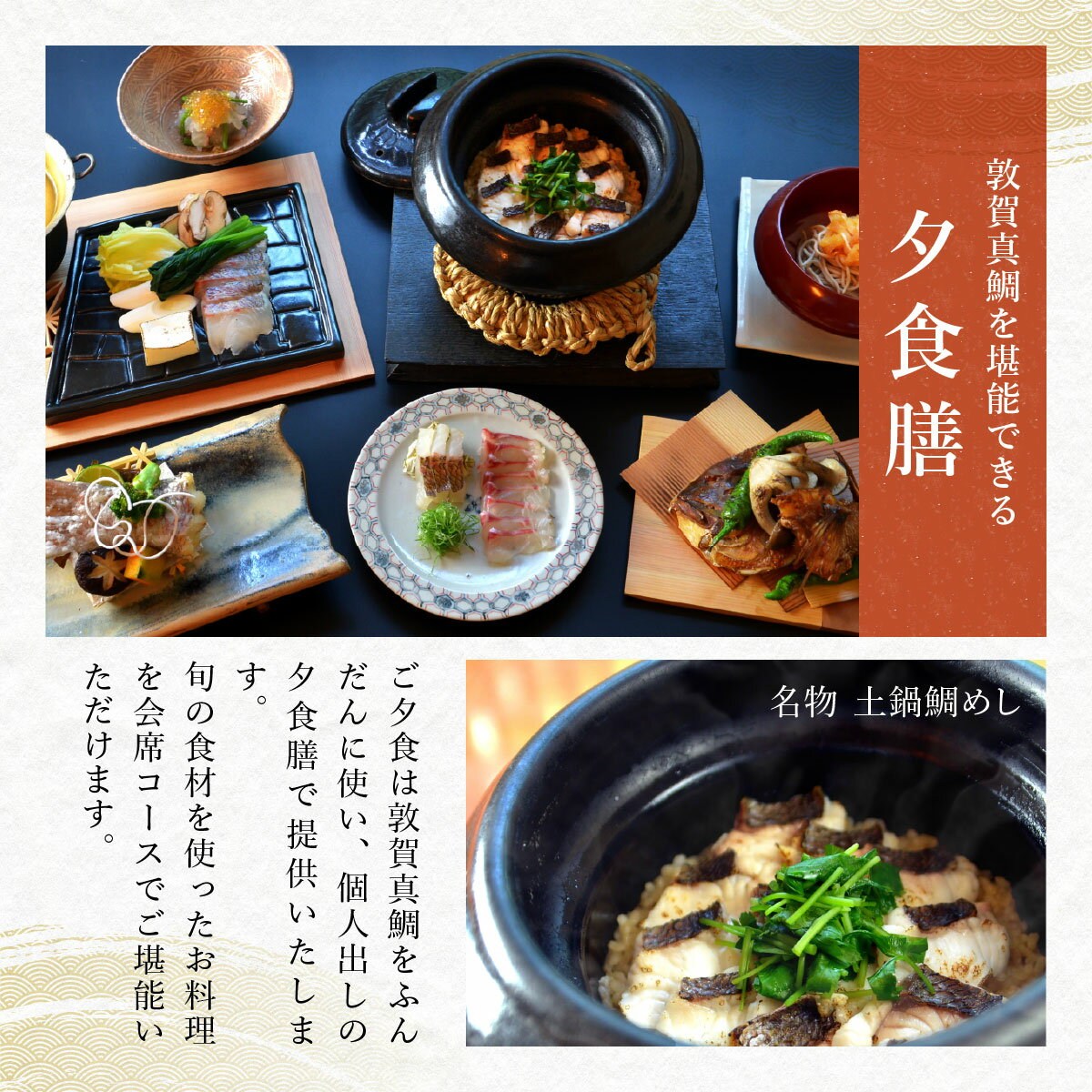 【ふるさと納税】【ニューサンピア敦賀】敦賀真鯛尽くしプラン 1泊朝夕食付ペア宿泊券【宿泊券 宿泊 宿 旅館 ホテル ペア 旅行 トラベル 観光 人気 家族 夫婦 カップル 会席 真鯛 敦賀真鯛 越前 若狭 福井県 敦賀市 敦賀 NEW 新規】 - 画像2