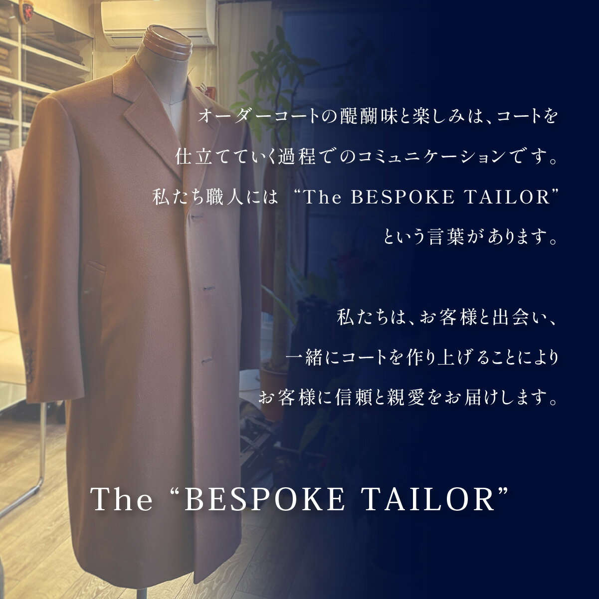 【ふるさと納税】『テレビ番組で紹介されました！』「テーラーヨシダ ハンドメイド オーダー オーバーコート お仕立券 クラシック＆コンテンポラリー オーバーコート使用」仕立て職人が全国に出張【チケット ファッション オーダーメイド 紳士服 コート スーツ 父の日】 サムネイル3