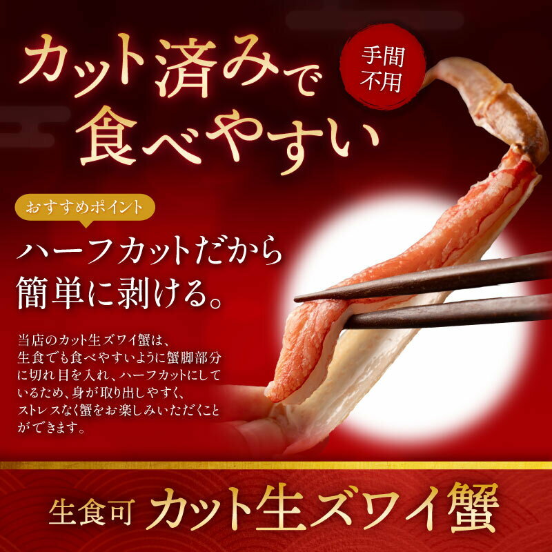 【ふるさと納税】★年内お届け先行予約受付中★12月25日まで配送指定OK!カット済 ズワイ蟹 ハーフポーション 600g×1〜3箱 ＜最短3営業日以内発送・着日指定 可＞ 【数量・配送時期 選べる】しおそう ズワイガニ ポーション お歳暮 ギフト 贈り物 サムネイル3