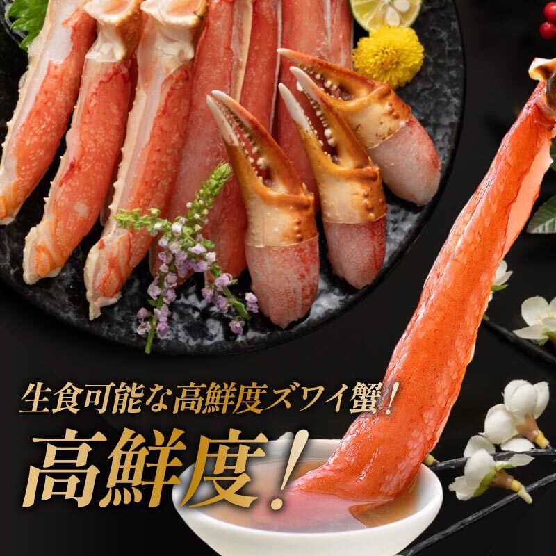 【ふるさと納税】★年内お届け先行予約受付中★12月25日まで配送指定OK!カット済 ズワイ蟹 ハーフポーション 600g×1〜3箱 ＜最短3営業日以内発送・着日指定 可＞ 【数量・配送時期 選べる】しおそう ズワイガニ ポーション お歳暮 ギフト 贈り物 サムネイル2