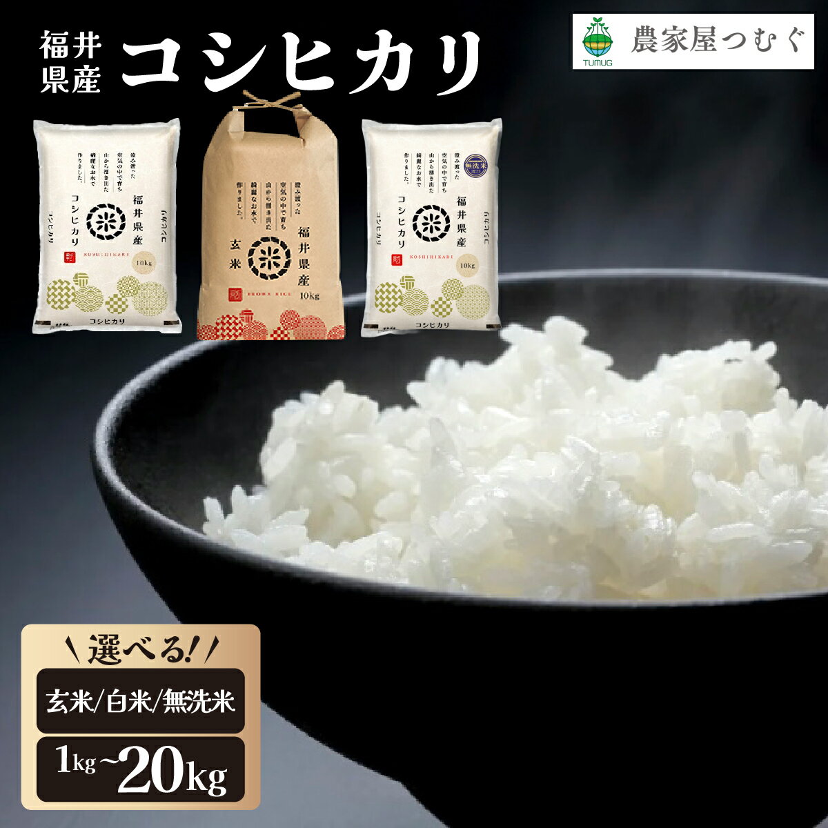 【ふるさと納税】福井県産 コシヒカリ 精米 / 無洗米 / 玄米 / 食べ比べセット ＜令和7年産 / 数量限定 ＞ [ 1kg / 5kg / 10kg / 20kg / 定期便 3〜12回 ]【ブランド米 米 コメ お米 白米 ご飯 こしひかり国産 お中元 お歳暮 ギフト 贈り物 贈答 NEW 新規】