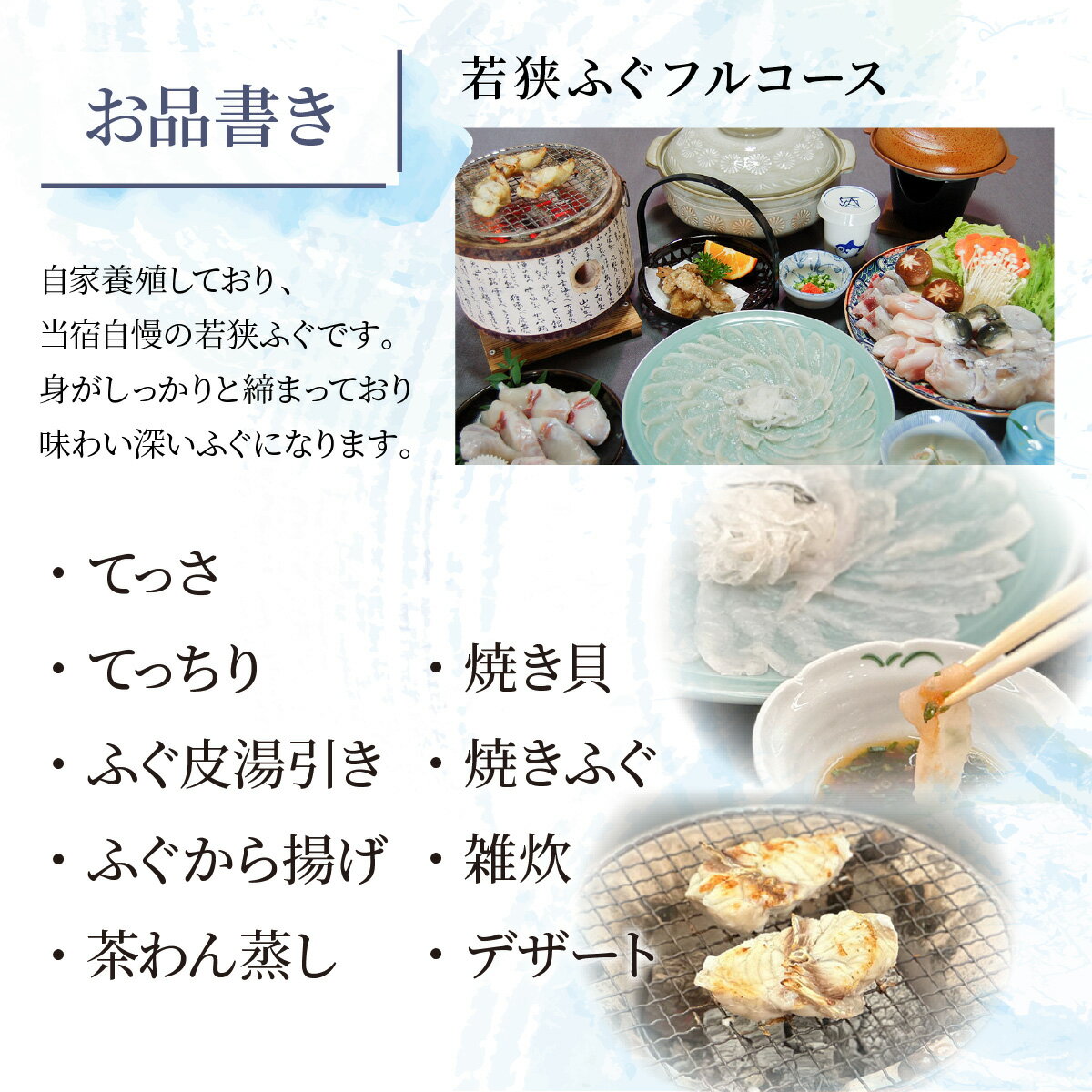 【ふるさと納税】旅を奏でるひろた 若狭ふぐフルコース ペア宿泊券（和室利用） / 宿泊 宿泊券 旅行 旅 体験 体験型 海鮮 食品 魚介魚 鮮魚 ブランド 料理 お取り寄せ 旬 送料無料 [L-069001] [BFBQ002] - 画像2