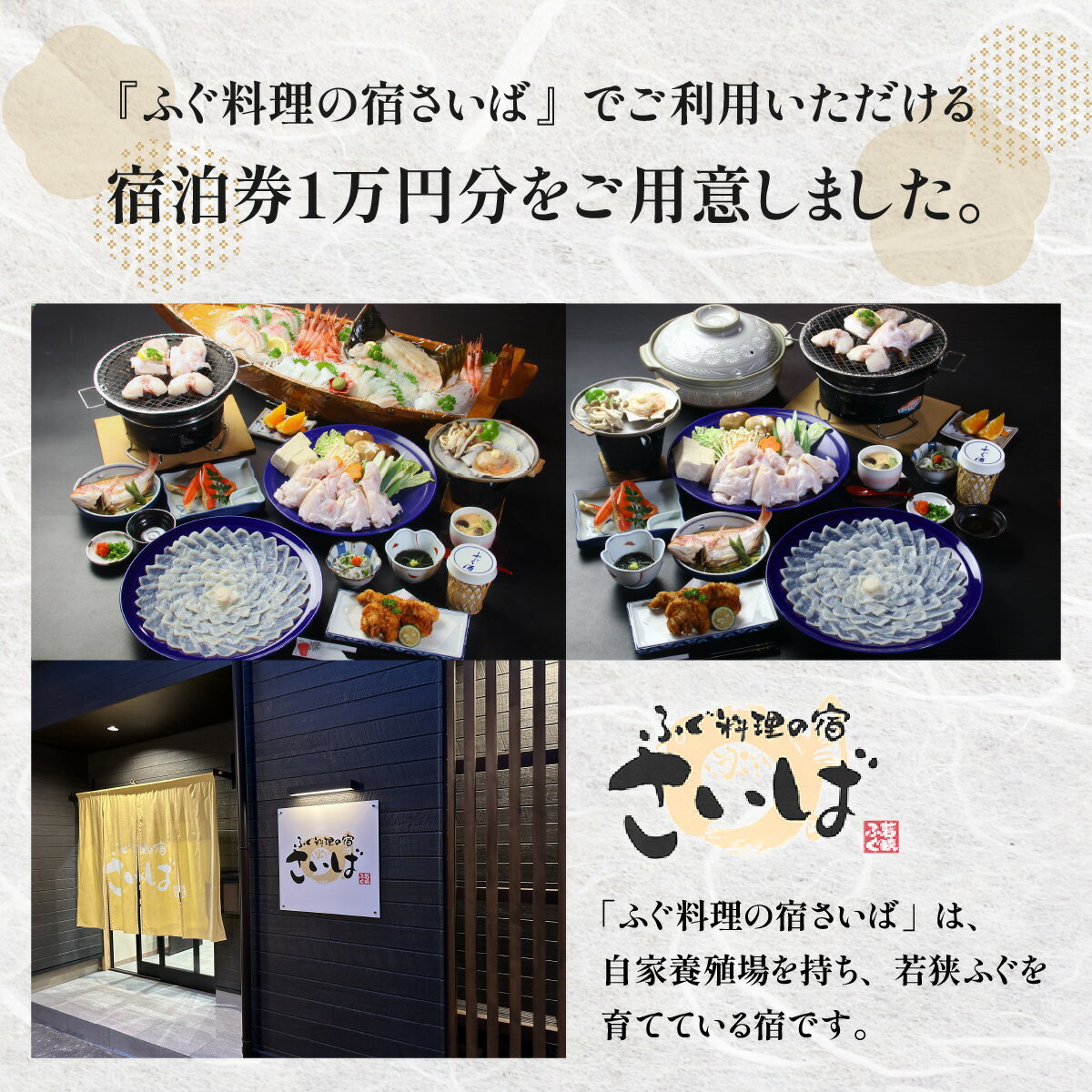 【ふるさと納税】ふぐ料理の宿さいば 宿泊券1万円分 / 宿泊 宿泊券 旅行 新鮮 豪華 贅沢 鮮魚 ふぐ 送料無料[C-102001] [BFCU001] - 画像3