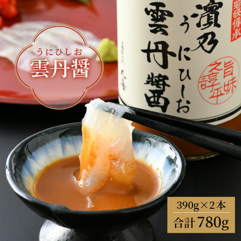 雲丹ひしお 390g × 2本 ｜ ヒルナンデス 魚醤 醤油 うに ウニ ドレッシング サラダ 贈答 リピーター続出 ごはんのお供 濃厚 国産 調味料 刺身 パスタ 冷奴 焼き魚 お取り寄せ おかず おつまみ [A-001010] [BFAA065]