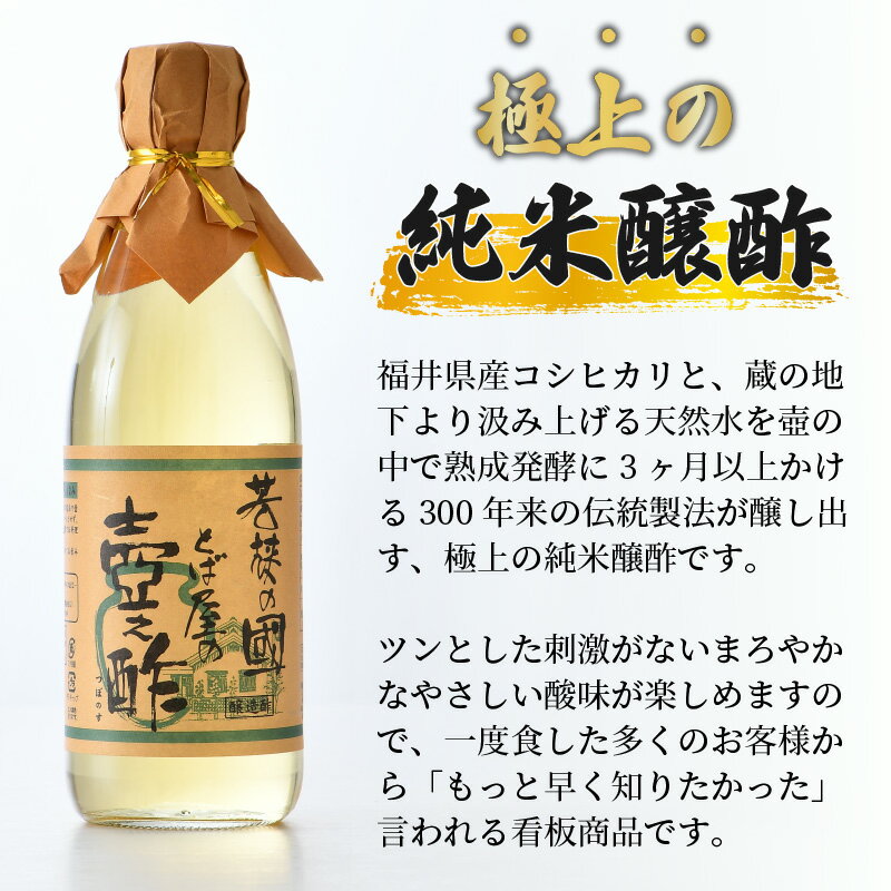 【ふるさと納税】純米醸造酢 壺之酢 360ml×6本｜ お歳暮 酢 ビネガー 調味料 ギフト 贈答 360ml 6 お酢 お酢ドリンク コシヒカリ 純米酢 まろやか 国産 送料無料 [A-009005] [BFAK001] サムネイル3