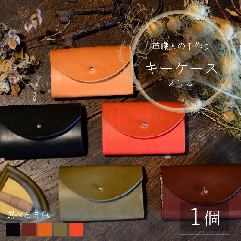 【ふるさと納税】キーケース スリム 牛革 本革 [A-027012] サムネイル2