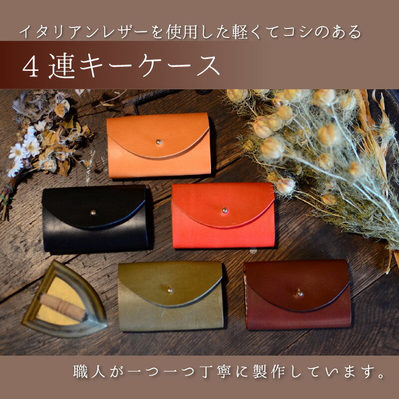 【ふるさと納税】キーケース スリム 牛革 本革 [A-027012] サムネイル3