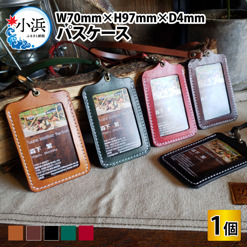 パスケース[A-027018]