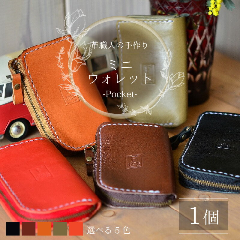 【ふるさと納税】ミニウォレット-Pocket- 本革 牛革 財布 [B-027002] サムネイル2