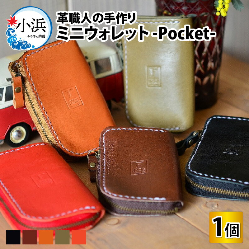 ミニウォレット-Pocket- 本革 牛革 財布 [B-027002]