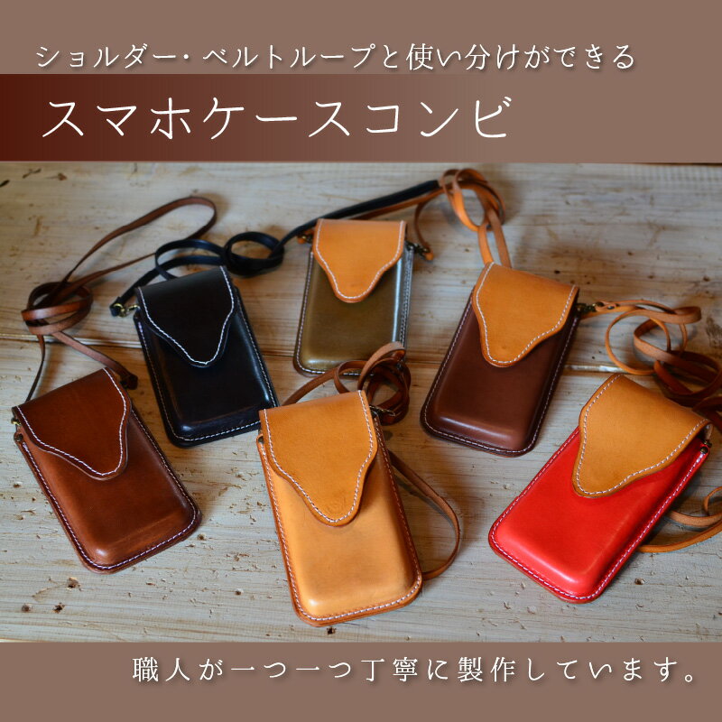 【ふるさと納税】スマホケースコンビ(ショルダー付） 牛革 本革 スマホカバー [C-027004] サムネイル3