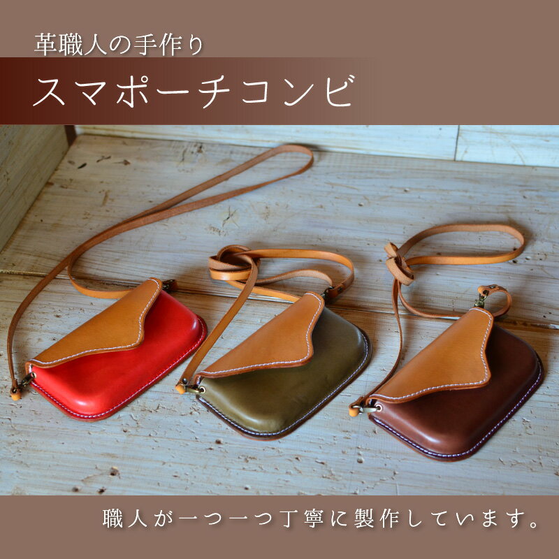 【ふるさと納税】スマポーチコンビ(ショルダー付き) 牛革 本革 スマホケース ミニバッグ ポシェット [C-027005] サムネイル3