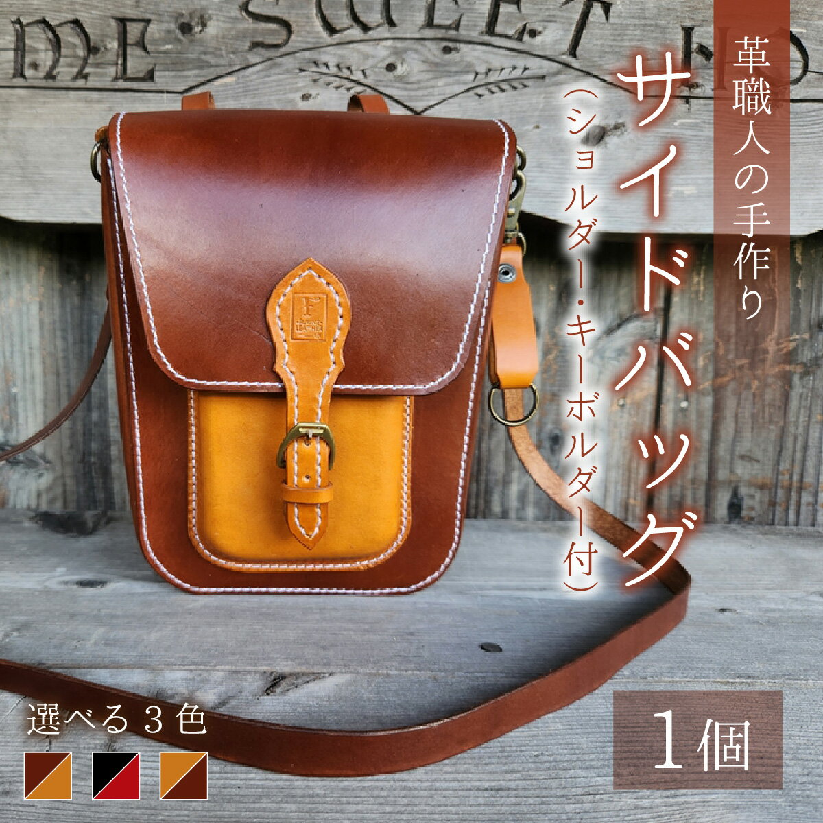 【ふるさと納税】【3色から選べる】サイドバッグ（ショルダー・キーボルダー付） / 革 レザー 職人 キーケース サドルレザー 牛革 手作り おしゃれ オリジナル レザー職人 フウネレザーファクトリー 雑貨 送料無料[J-027013] サムネイル2