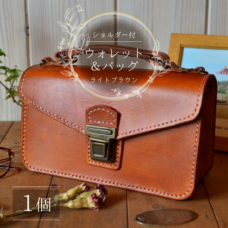 【ふるさと納税】ウォレット&amp;バッグ ショルダー付 本革 牛革 バッグ 財布 [L-027002] [BFAJ041] サムネイル2