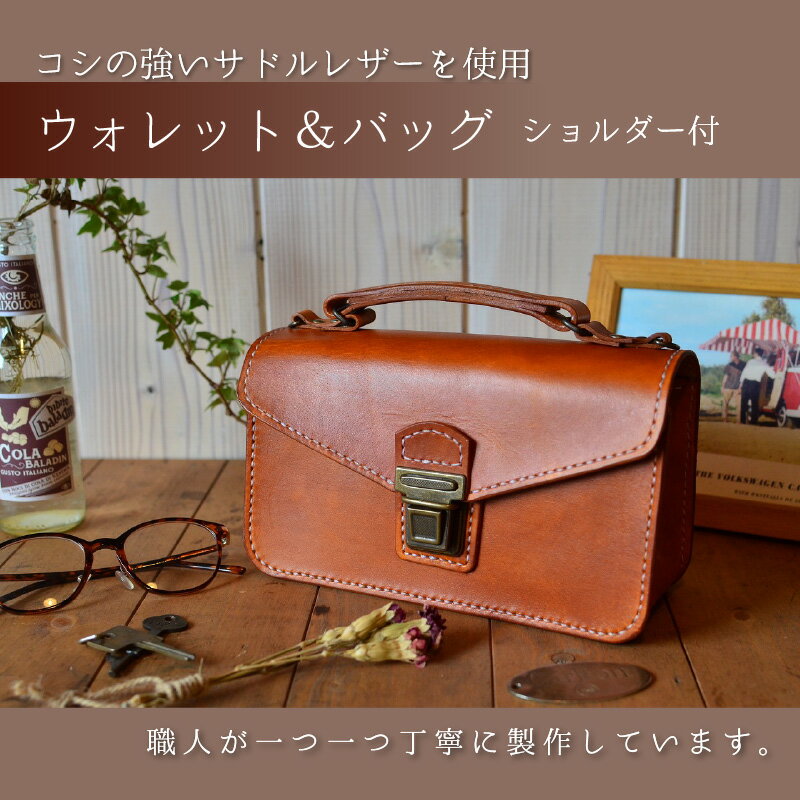 【ふるさと納税】ウォレット&amp;バッグ ショルダー付 本革 牛革 バッグ 財布 [L-027002] [BFAJ041] サムネイル3