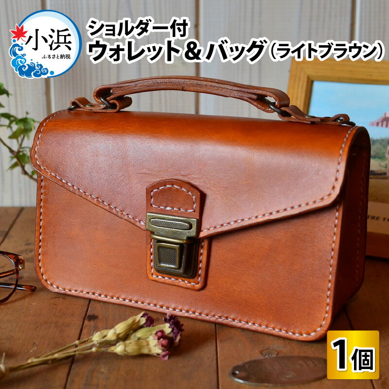 ウォレット&amp;バッグ ショルダー付 本革 牛革 バッグ 財布 [L-027002] [BFAJ041]