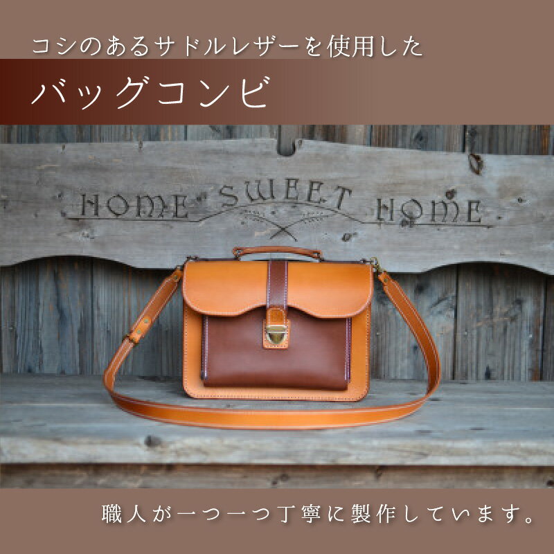 【ふるさと納税】バッグコンビ（ショルダー付） 牛革 本革 鞄 ショルダーバッグ ハンドバッグ [L-027005] サムネイル3
