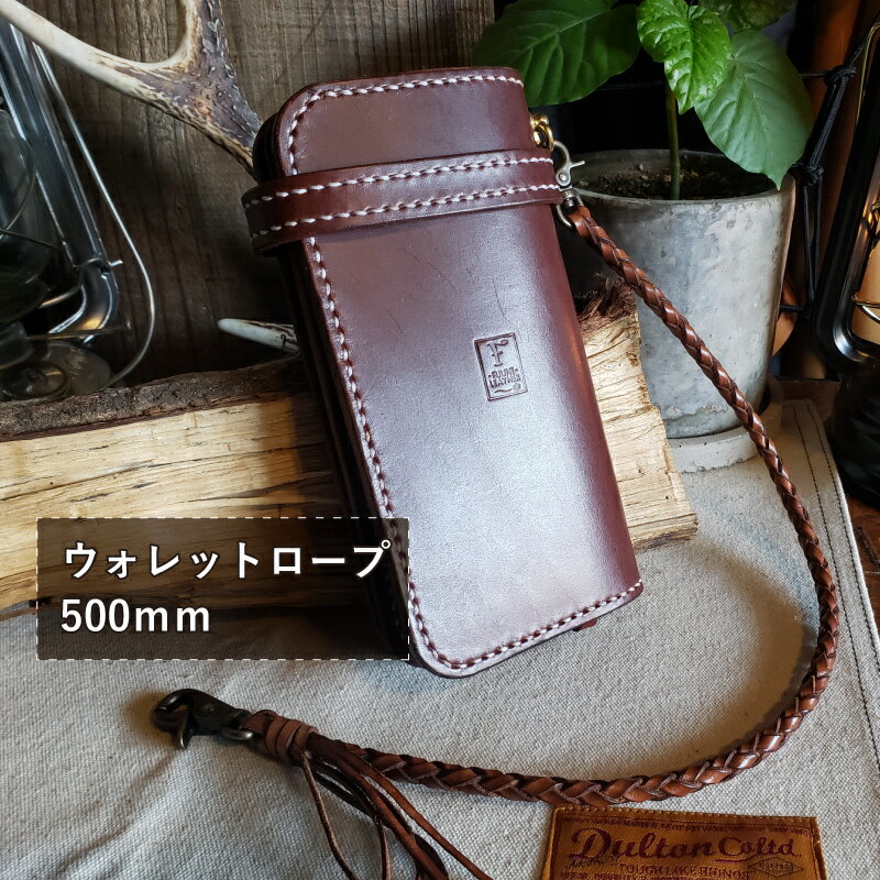 【ふるさと納税】ライダーズウォレット（ウォレットロープ付）本革 牛革 財布[K-027005] サムネイル2