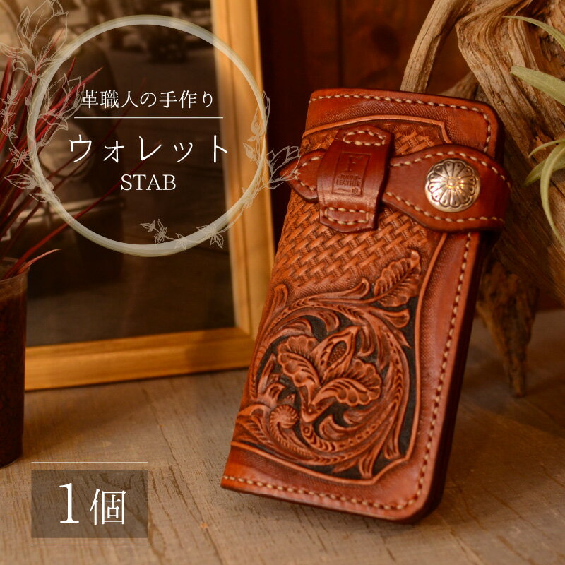 【ふるさと納税】ウォレット STAB(スタブ) 本革 牛革 財布 [M-027001] [BFAJ037] サムネイル2