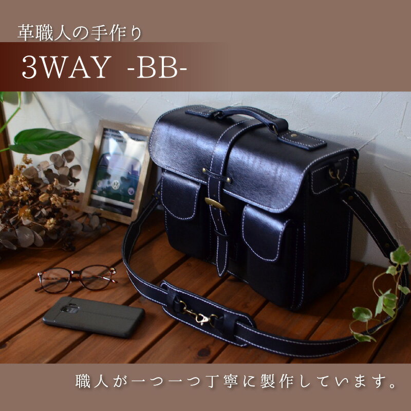 【ふるさと納税】3WAYバッグ BB 本革 牛革 鞄 [O-027005] サムネイル3