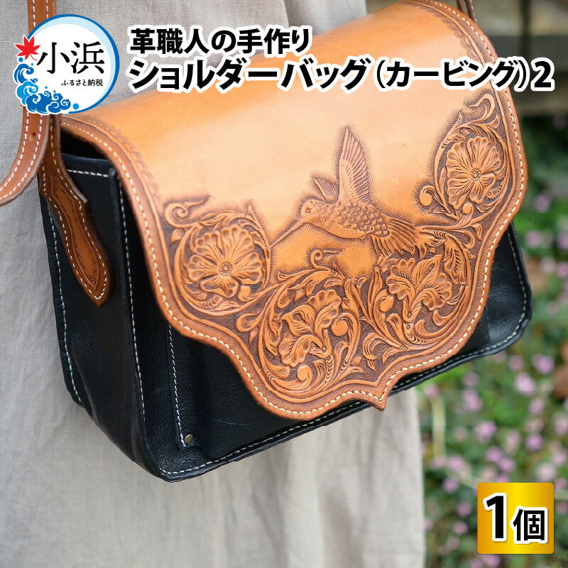 ショルダーバッグ(カービング)2 本革 牛革 鞄[P-027002] [BFAJ167]