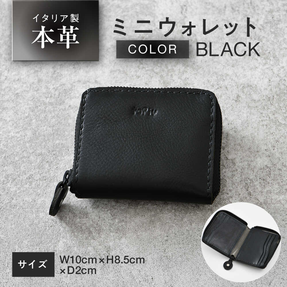 ミニウォレット OTETE (おてて) 【ブラック】 小銭入れあり カード収納あり / コンパクト 財布 本革 手のひらサイズ 小浜市 / topiv[BFAI003]