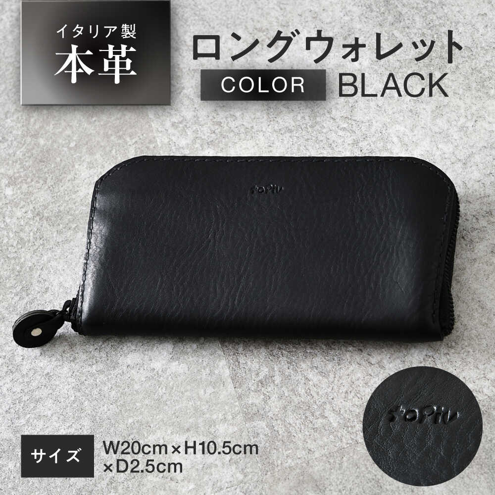 ロングウォレット 【ブラック】 本革 イタリアンレザー / 長財布 ファスナー付き カード8枚収納 お札入れ3 小銭入れあり 小浜市 / topiv[BFAI007]