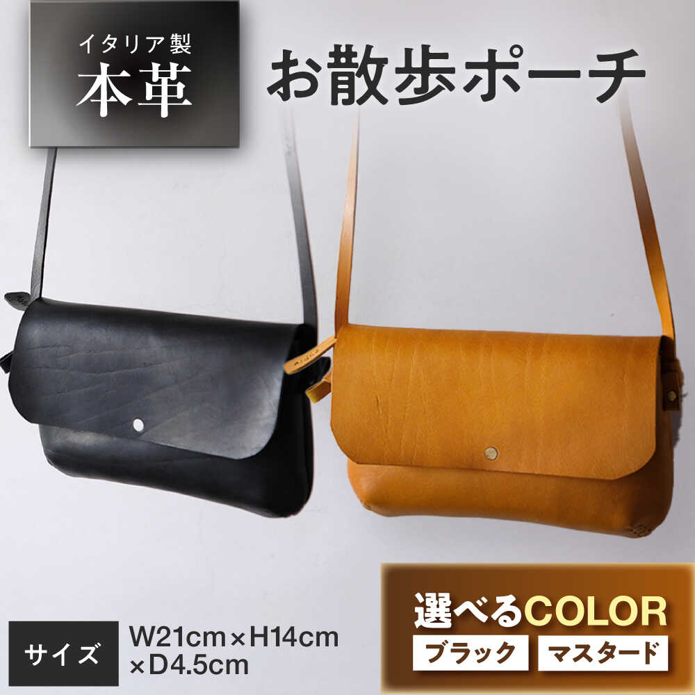【選べるカラー】お散歩ポーチ 本革 牛革 小浜市 / topiv [BFAI012][BFAI020]