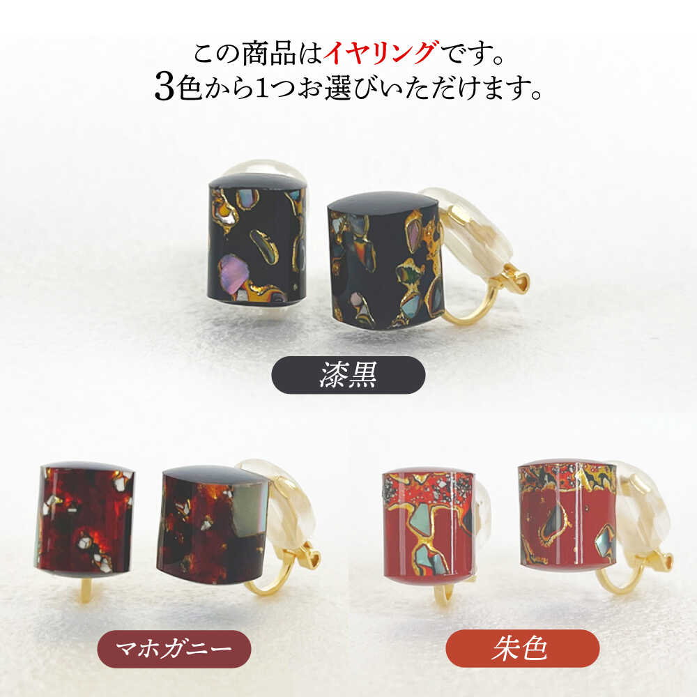 【ふるさと納税】若狭塗イヤリング BLOMINA 【選べるカラー】/ イヤリング 若狭塗 伝統工芸品 小浜 / 若狭塗センター[BFEE001] サムネイル2