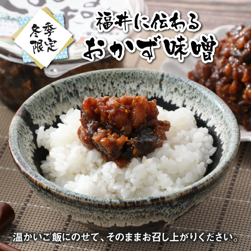 【ふるさと納税】【大本山永平寺御用達】越前大野の「はまなみそ 3個入り 詰合せ」【2025年10月中旬より順次発送】[A-051007] | 味噌 おかず おかずみそ 山の味 みそ ご飯のお供 お土産 プレゼント 送料無料 サムネイル3