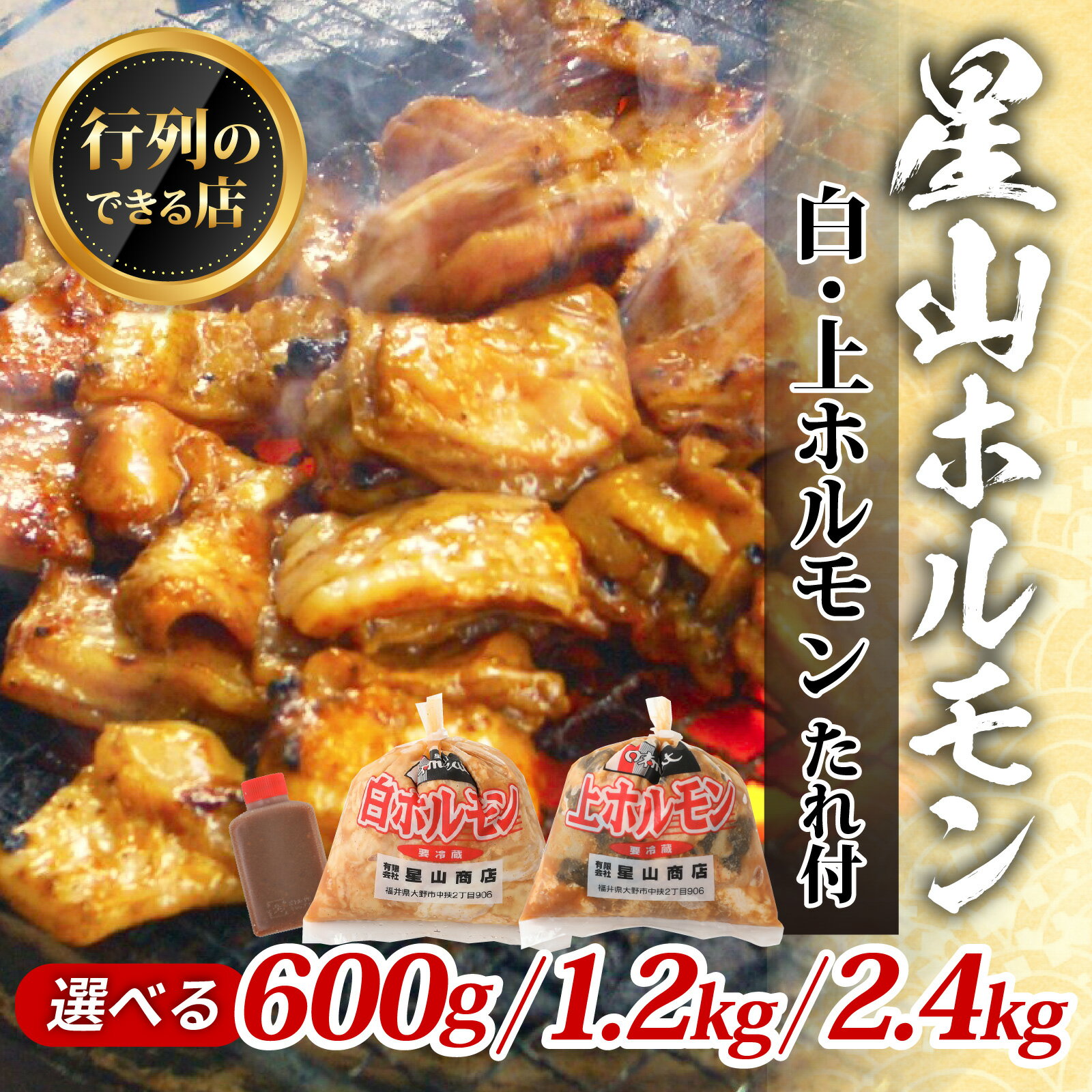 【ふるさと納税】【全国ホルモン大会初代優勝】星山ホルモン 白 ミックス ホルモン 600g / 1.2kg / 2.4kg（たれ付）【行列のできるお店】 |小分け 鍋 焼き肉 焼肉 焼き 牛肉 豚肉 青空レストラン 鉄板 もつ煮 もつ もつ鍋 ホルモン鍋 バーベキュー BBQ 牛ホルモン とんちゃん サムネイル2