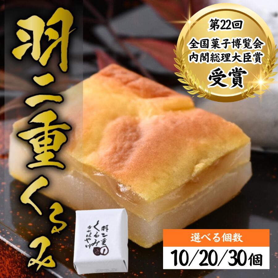 【ふるさと納税】羽二重 くるみ | お菓子 デザート スイーツ 洋菓子 和菓子 お茶 お土産 お取り寄せ 容量選べる 詰め合わせ 個包装 セット ギフト 贈答用 プレゼント はぶたえ クルミ 餅 もち 福井 はや川 送料無料 わがし - 画像2
