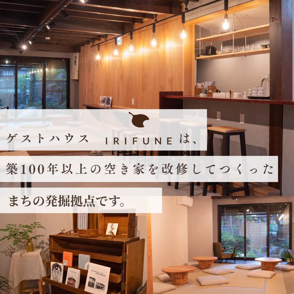 【ふるさと納税】ゲストハウスIRIFUNE 宿泊補助券 5000円分 宿泊 宿泊施設 旅行 田舎 いなか - 画像2