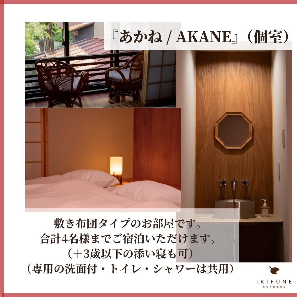 【ふるさと納税】ゲストハウスIRIFUNE 宿泊補助券 5000円分 宿泊 宿泊施設 旅行 田舎 いなか - 画像3