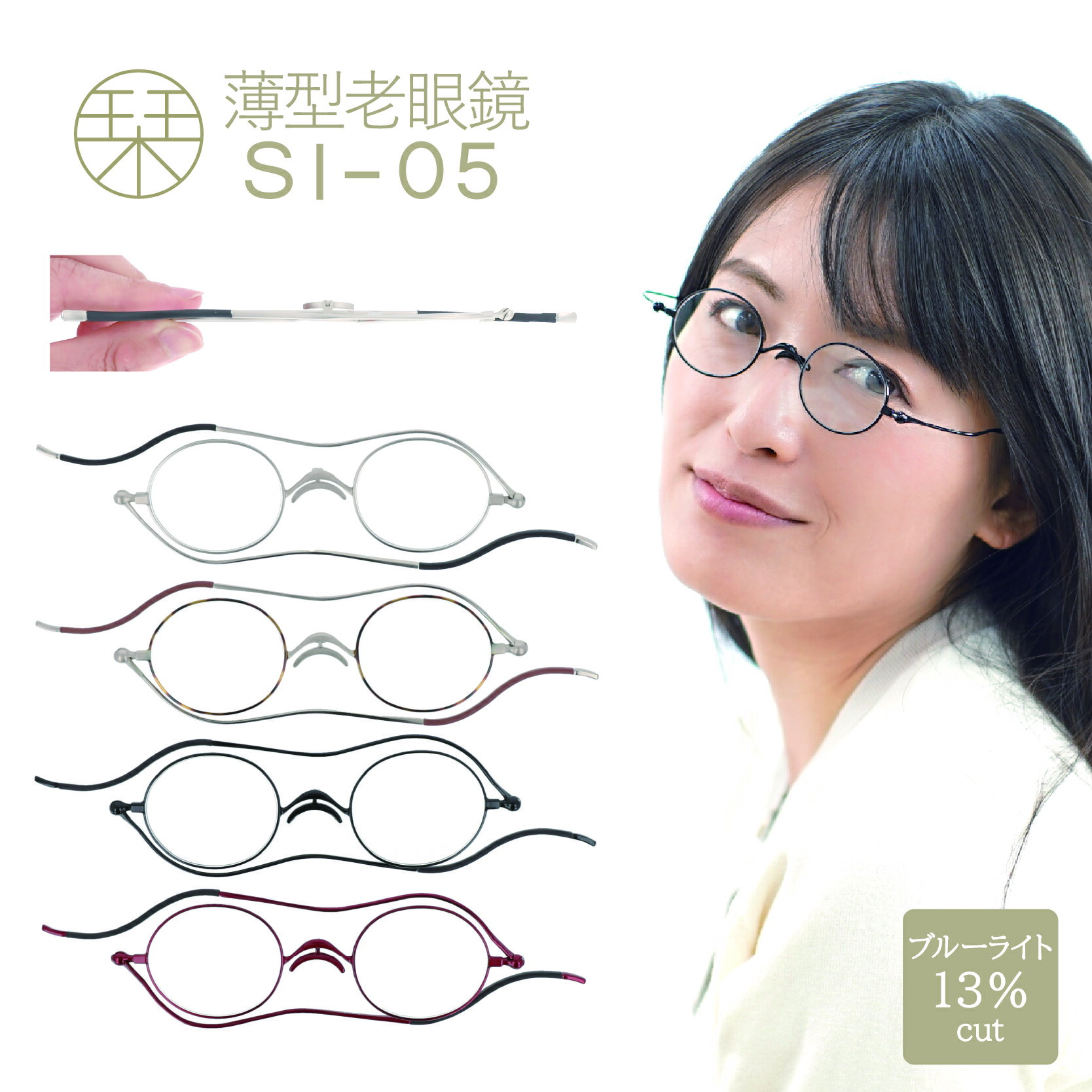 【メガネの町鯖江デザイン】持ち運びに便利な薄型老眼鏡 SI-05 シルバー/ブラウンデミ/ブラック/ワイン[B-09402]/眼鏡 老眼鏡 めがね メガネ リーディンググラス ブルーライトカット 紫外線カット UVカット ＋1.00 ＋1.50 ＋2.00 ＋2.50 ＋3.00 福井県鯖江市
