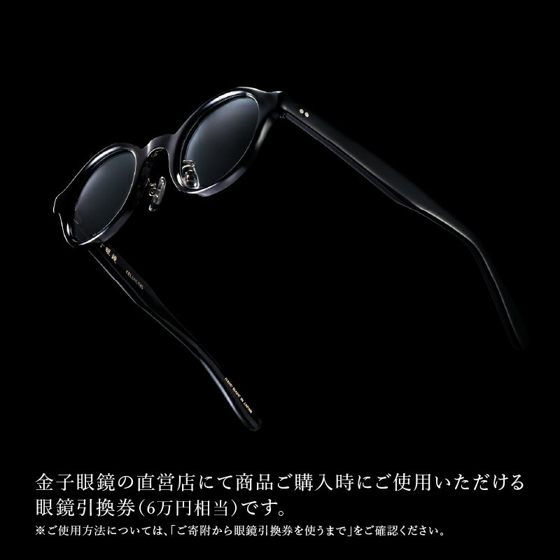 【ふるさと納税】金子眼鏡 全国直営店で使える 眼鏡引換券　Platinum （6万円相当） [N-09701] / 鯖江市産眼鏡 引換券 チケット 高級眼鏡 眼鏡 メガネ めがね サングラス ギフト メンズ レディース ふるさと納税めがね 金子眼鏡 鯖江 ふるさと納税 - 画像2