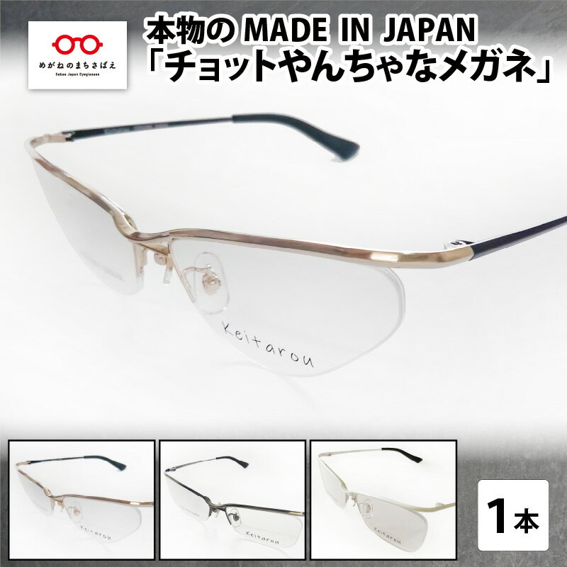 本物のMADE IN JAPAN 「チョットやんちゃなメガネ」　/ 日本製 レディース メンズ おしゃれ [G-10902]