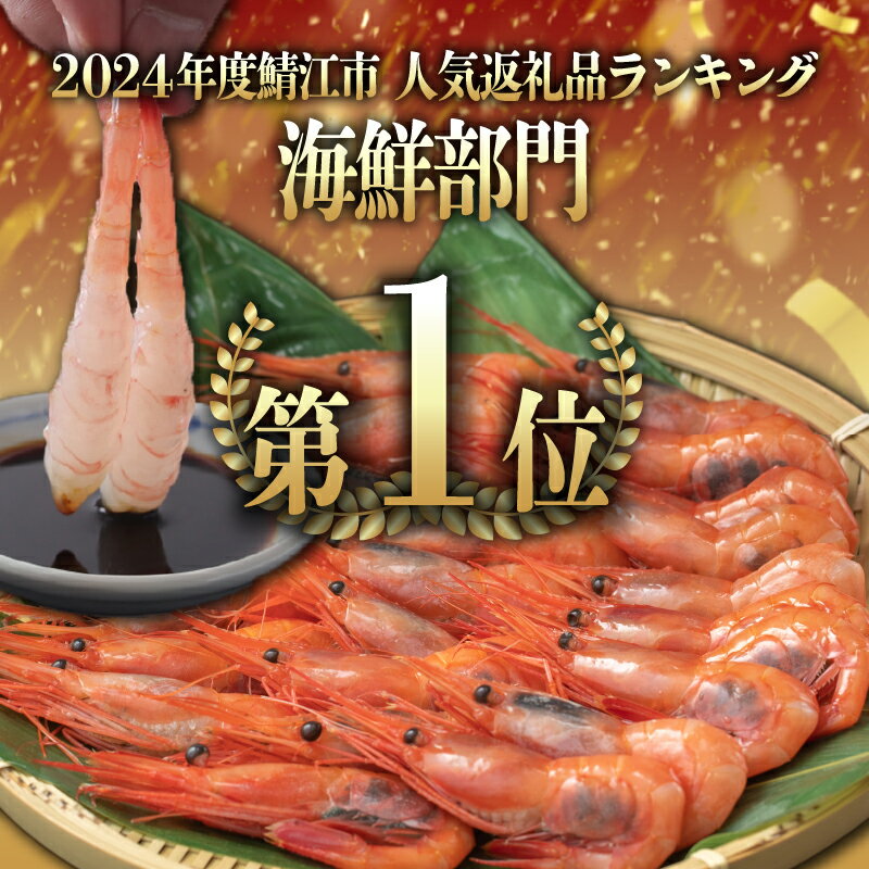 【ふるさと納税】【選べる容量！】【小分け】越前産冷凍甘えび大サイズ 500g / 1.0kg / 1.5kg / 2.0kg [C-11012] / 甘えび 甘エビ えび 大ぶり甘エビ 海老 海鮮 刺身 冷凍 福井県鯖江市 サムネイル2