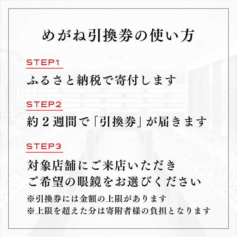 【ふるさと納税】 『鯖江産 高級めがね引換券：シルバー（3万円相当）』[H-06401] / 眼鏡 めがね メガネ 引換券 引き換え券 チケット ギフト サングラス FACTORY900 tesio 水島眼鏡 増永眼鏡 ペーパーグラス ふるさと納税眼鏡 - 画像3