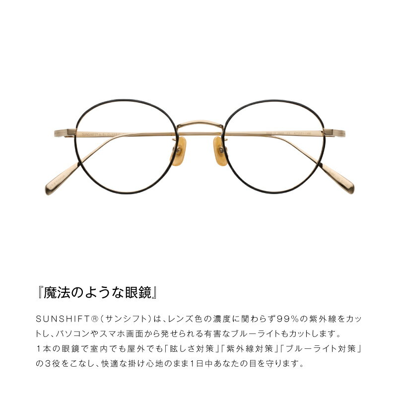 【ふるさと納税】 SUNSHIFT S-PM114S 【J-12505】/ サングラス ブルーライトカット 紫外線対策 調光 眼鏡 レンズ オフィス リラックス ブロスジャパン 鯖江市 ふるさと納税 職人技 サムネイル2