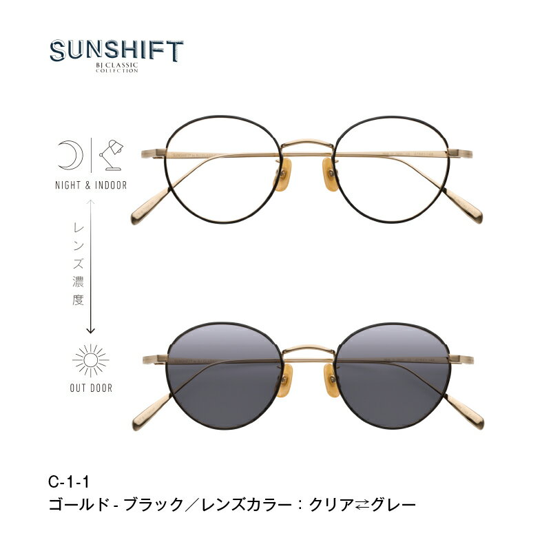 【ふるさと納税】 SUNSHIFT S-PM114S 【J-12505】/ サングラス ブルーライトカット 紫外線対策 調光 眼鏡 レンズ オフィス リラックス ブロスジャパン 鯖江市 ふるさと納税 職人技 サムネイル3