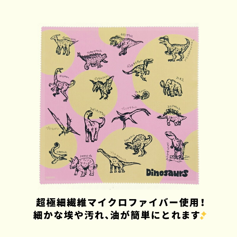 【ふるさと納税】超極細繊維恐竜メガネ拭き3枚セット[A-13701] /眼鏡拭き 恐竜 めがねふき メガネ拭き スマホ拭き タブレット メガネレンズ フレーム 福井県鯖江市 サムネイル3