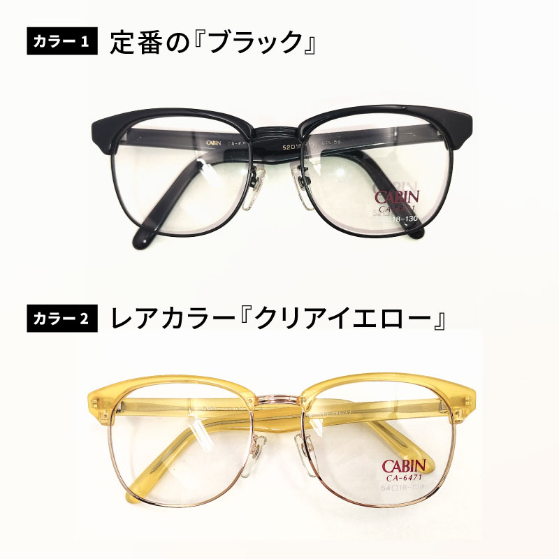 【ふるさと納税】【数量限定！】（選べるカラー）サーモントメガネフレーム ブラック / (レア）クリアイエロー [F-13701] / 眼鏡 メガネ めがね フレーム メガネ枠 チタン アセテート レトロ クラシック 古着 福井県鯖江市 めがねのメーキョー堂 サムネイル3