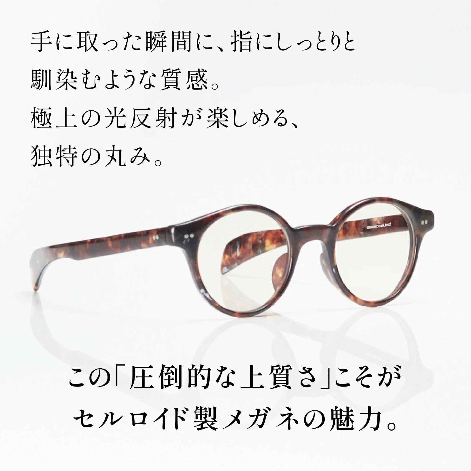 【ふるさと納税】SSK cell-01 セルロイドサングラス [N-14801] / サングラス セルロイド カラーレンズ ボストン眼鏡 おしゃれめがね メンズ レディース セルロイド 眼鏡 福井県鯖江市 サムネイル2