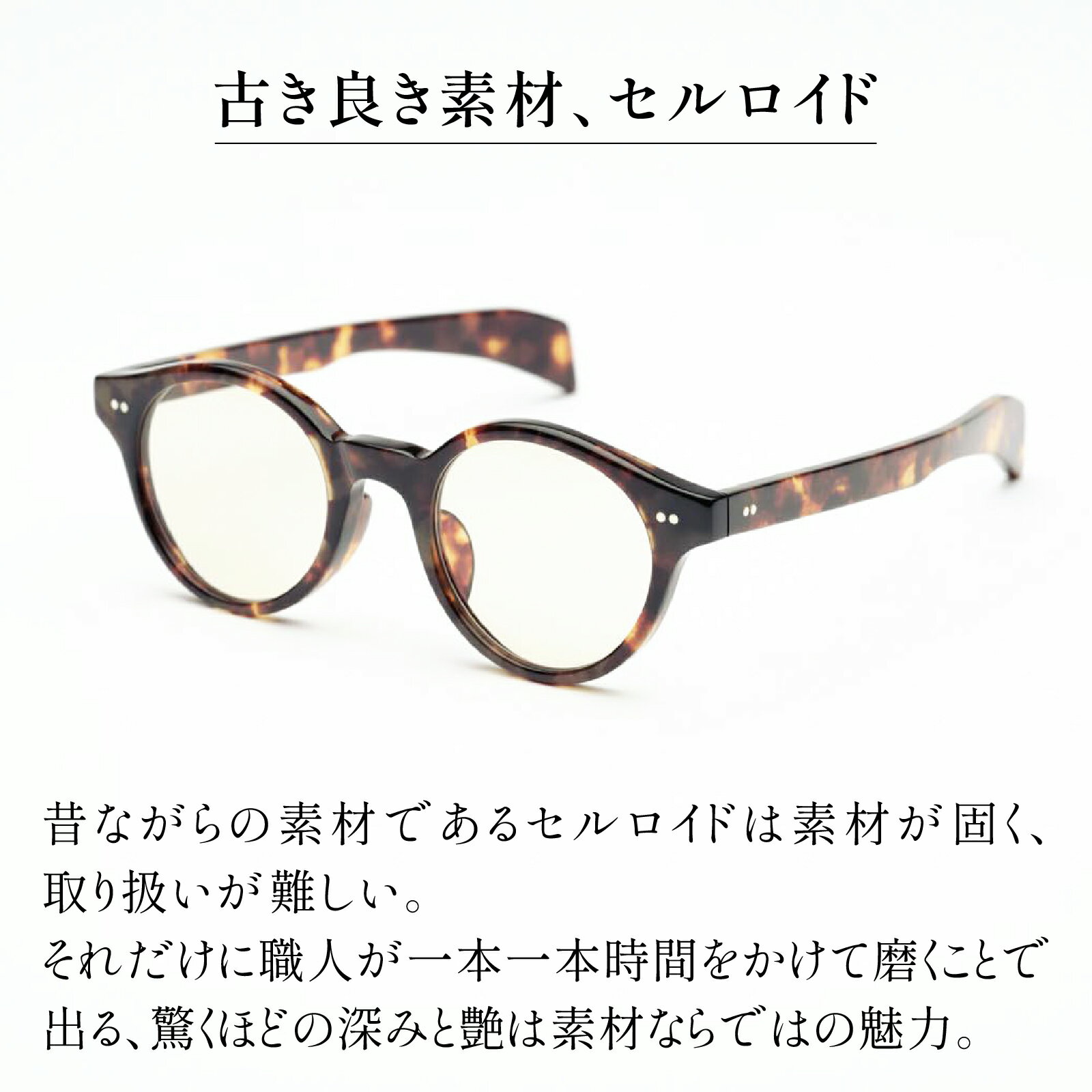 【ふるさと納税】SSK cell-01 セルロイドサングラス [N-14801] / サングラス セルロイド カラーレンズ ボストン眼鏡 おしゃれめがね メンズ レディース セルロイド 眼鏡 福井県鯖江市 サムネイル3